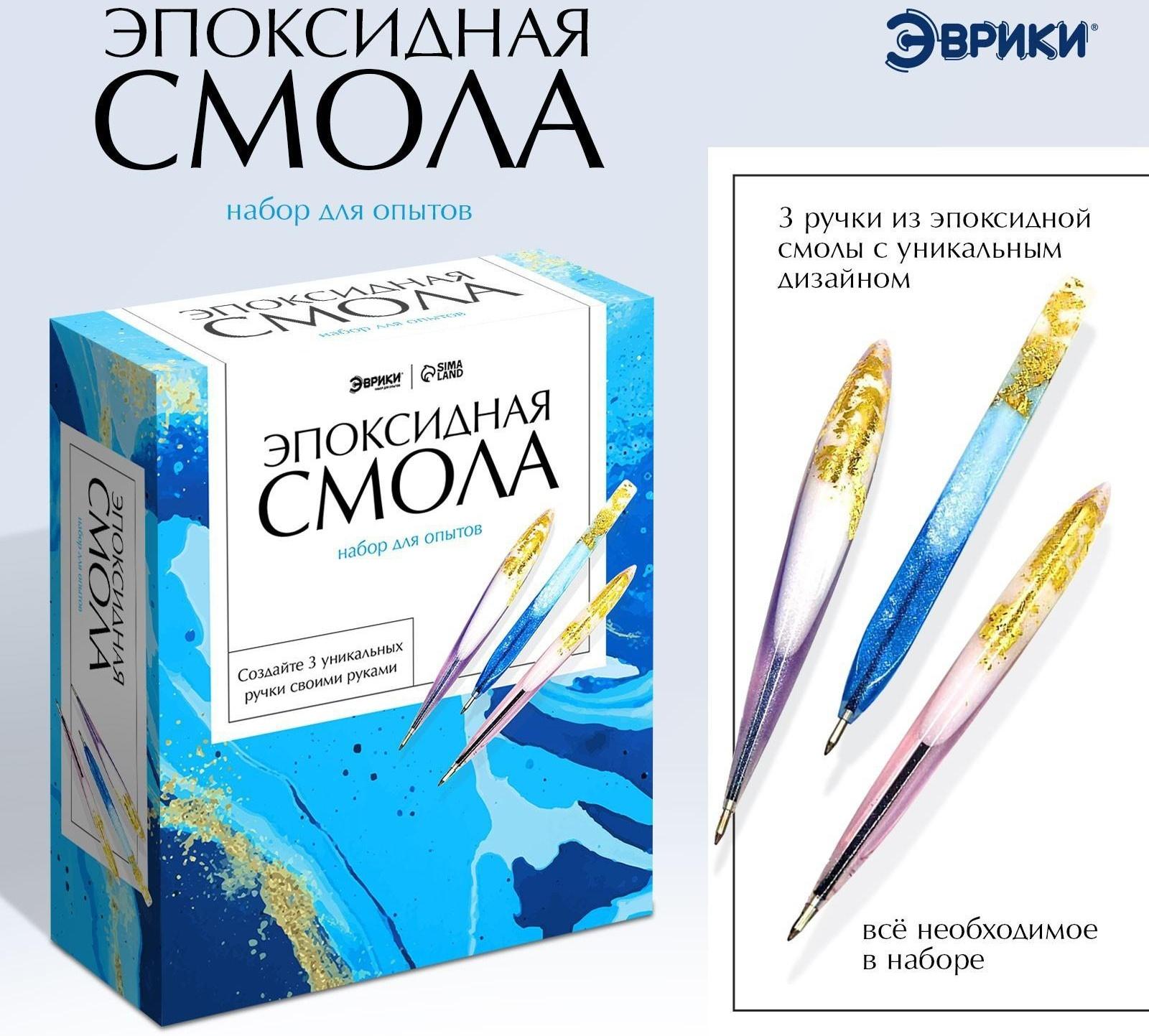 Набор для опытов «Эпоксидная смола», ручки