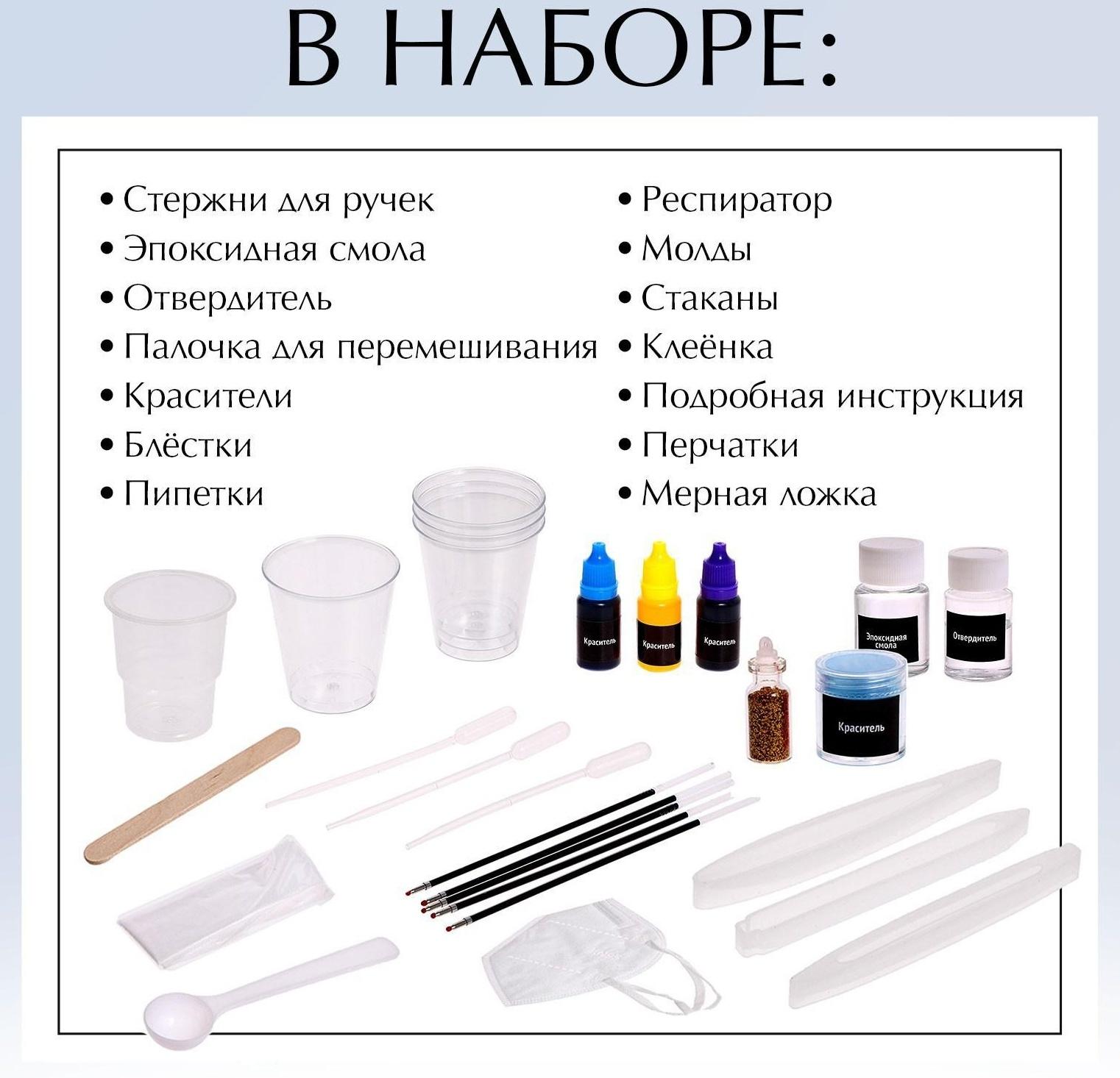 Набор для опытов «Эпоксидная смола», ручки