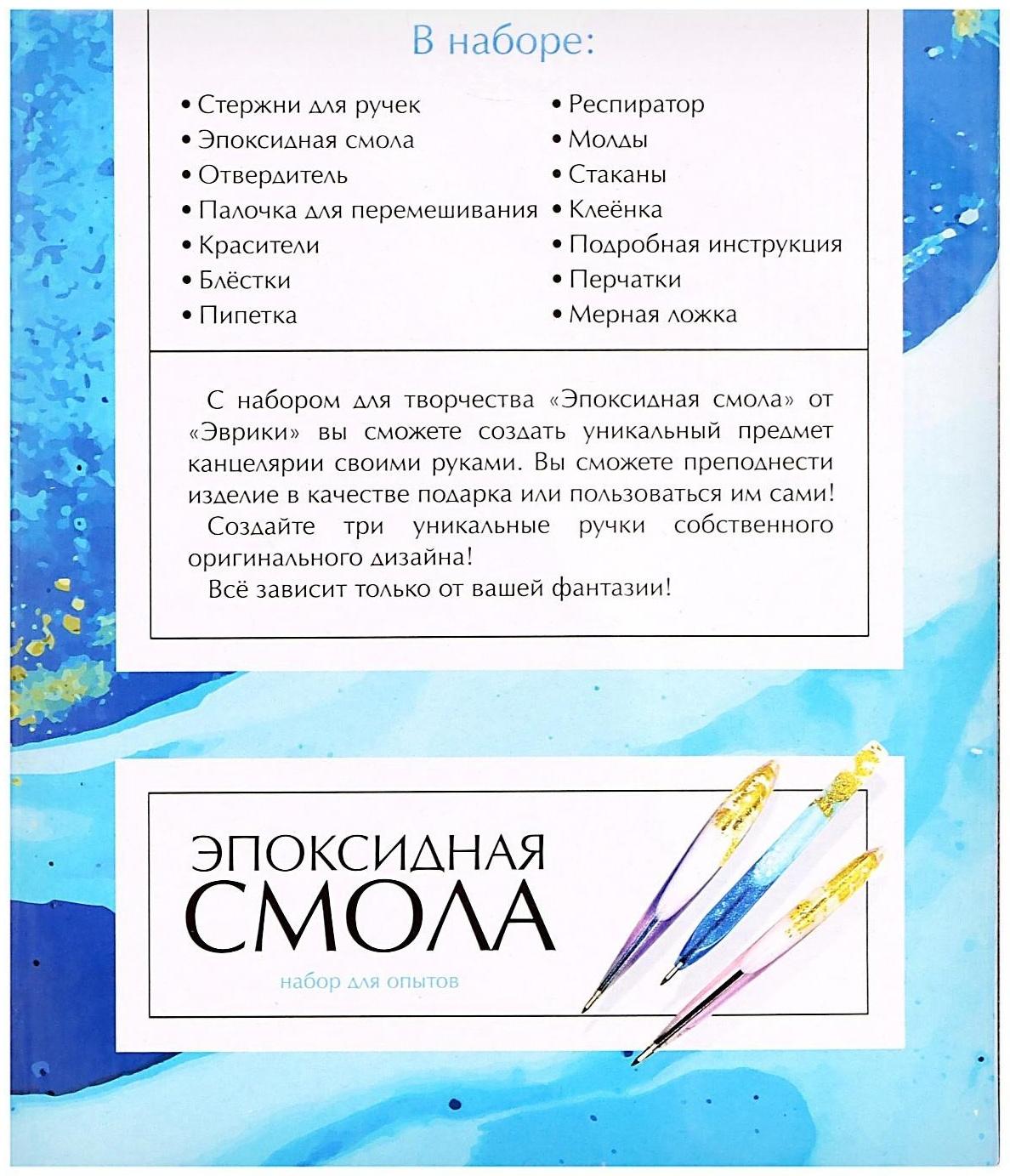 Набор для опытов «Эпоксидная смола», ручки