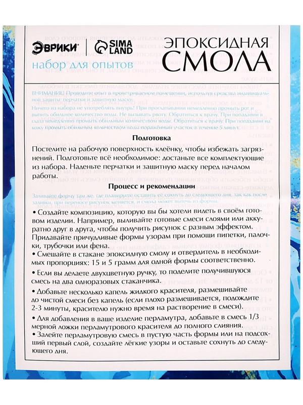 Набор для опытов «Эпоксидная смола», ручки