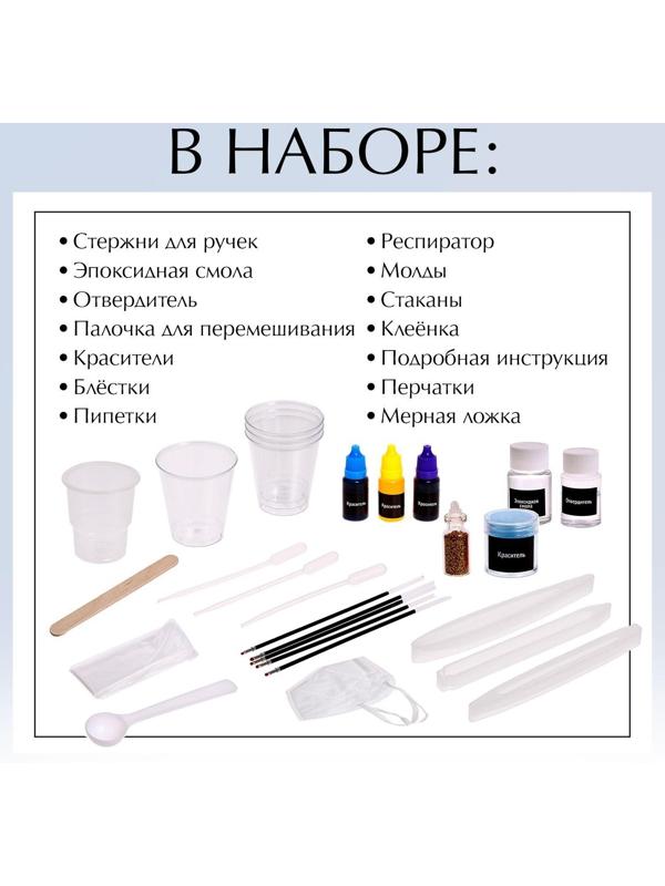 Набор для опытов «Эпоксидная смола», ручки