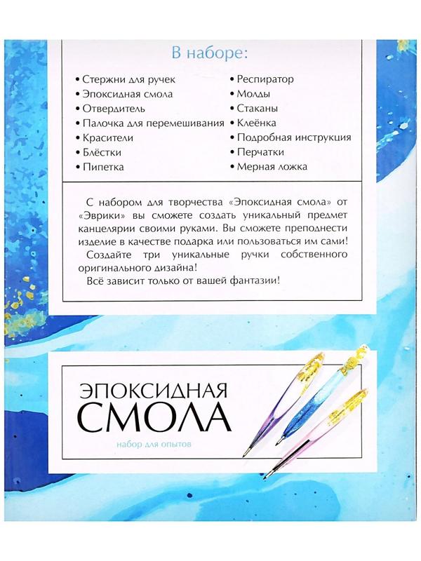 Набор для опытов «Эпоксидная смола», ручки