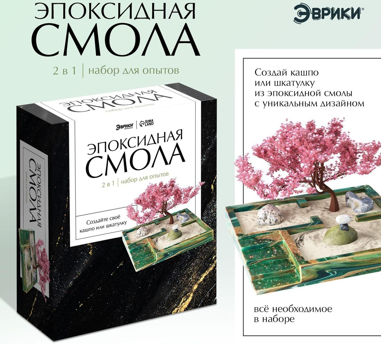 Набор для опытов «Эпоксидная смола», 2 в 1, кашпо и шкатулка