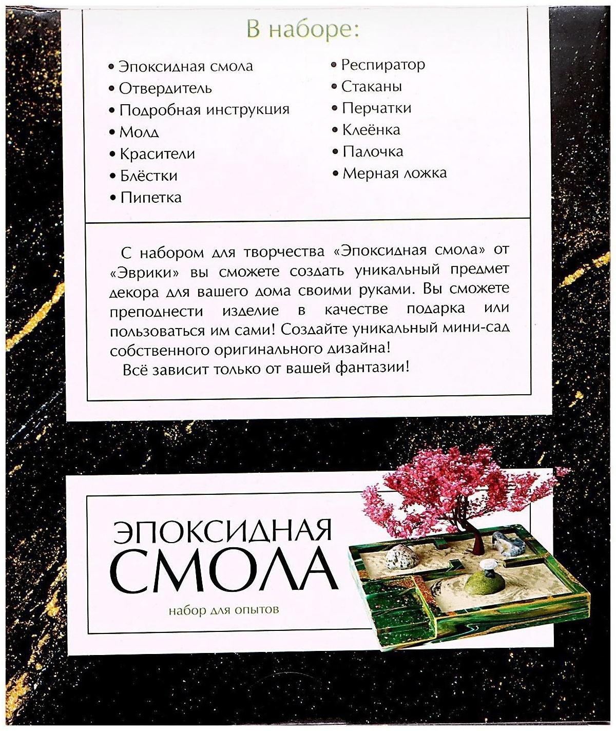 Набор для опытов «Эпоксидная смола», 2 в 1, кашпо и шкатулка