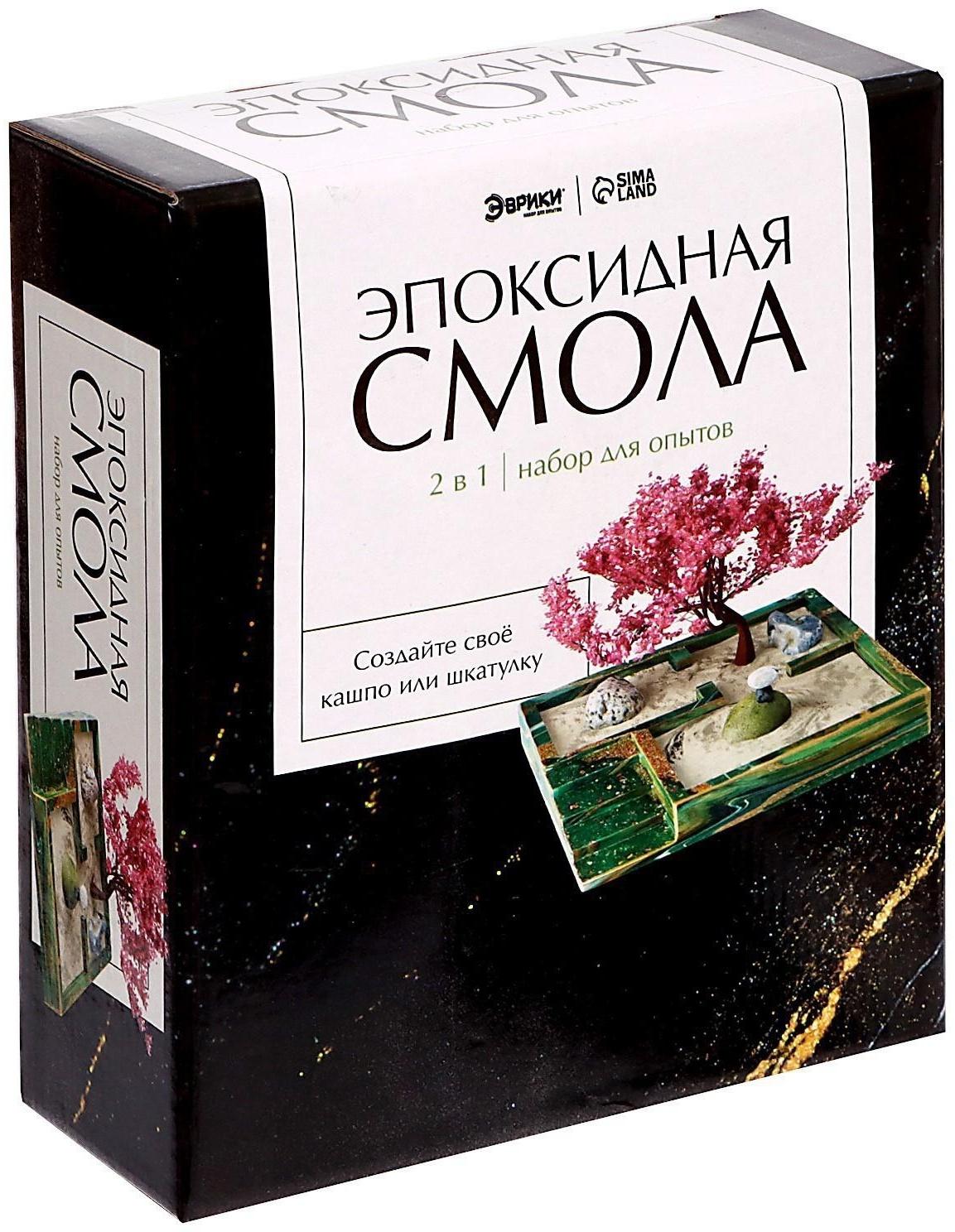 Набор для опытов «Эпоксидная смола», 2 в 1, кашпо и шкатулка