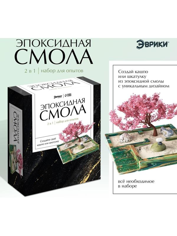 Набор для опытов «Эпоксидная смола», 2 в 1, кашпо и шкатулка