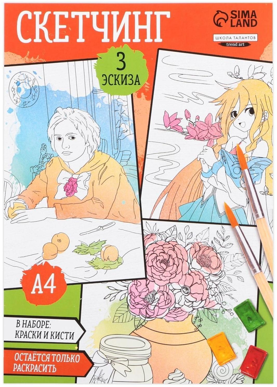Раскраска акварелью с красками «Мои первые эскизы», А4