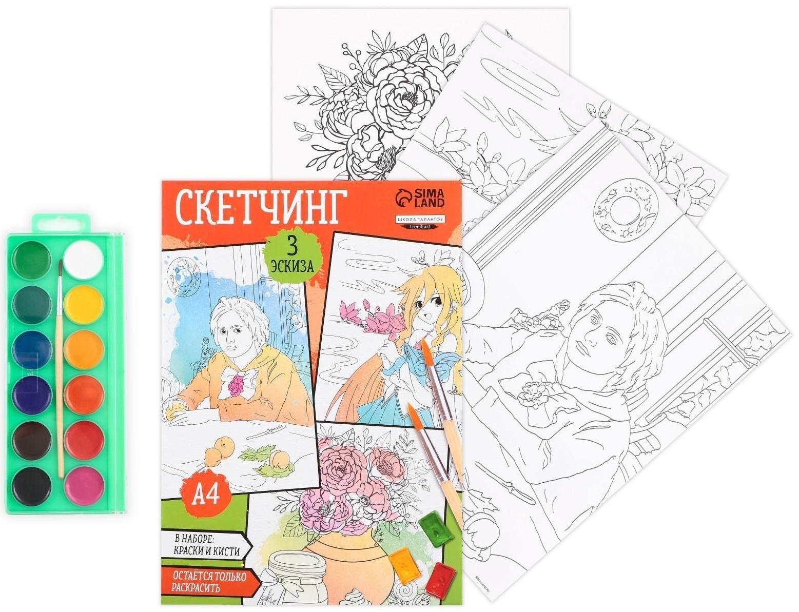 Раскраска акварелью с красками «Мои первые эскизы», А4