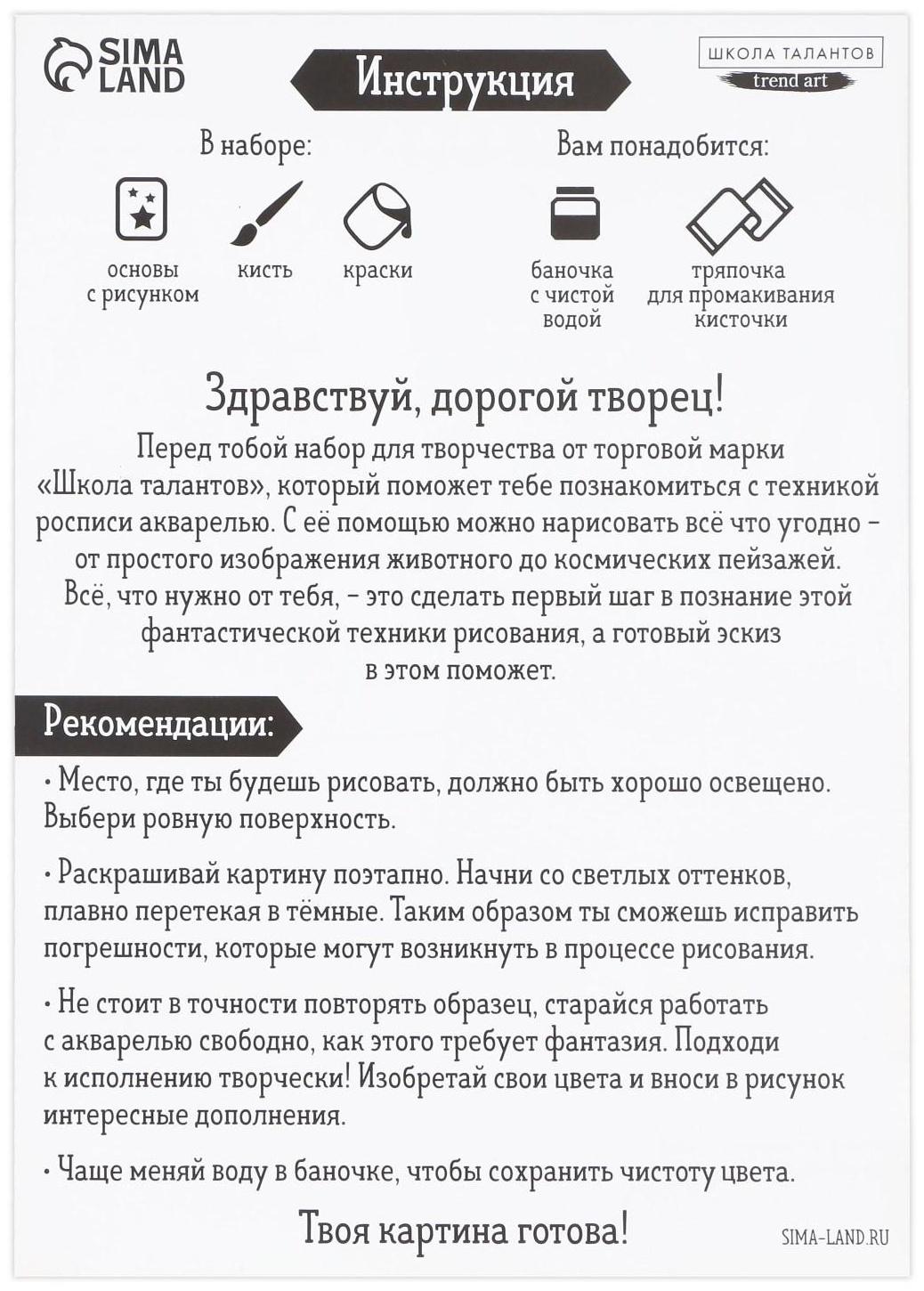 Раскраска акварелью с красками «Мои первые эскизы», А4