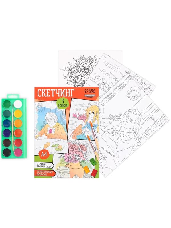Раскраска акварелью с красками «Мои первые эскизы», А4