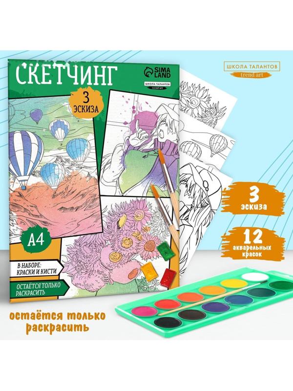 Раскраска акварелью с красками «Я рисую акварелью», А4