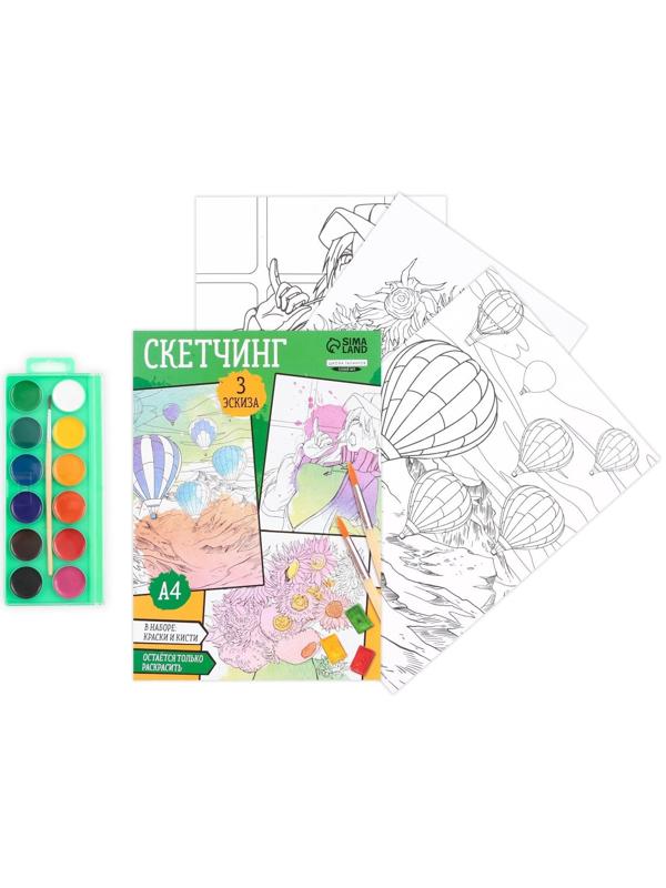 Раскраска акварелью с красками «Я рисую акварелью», А4