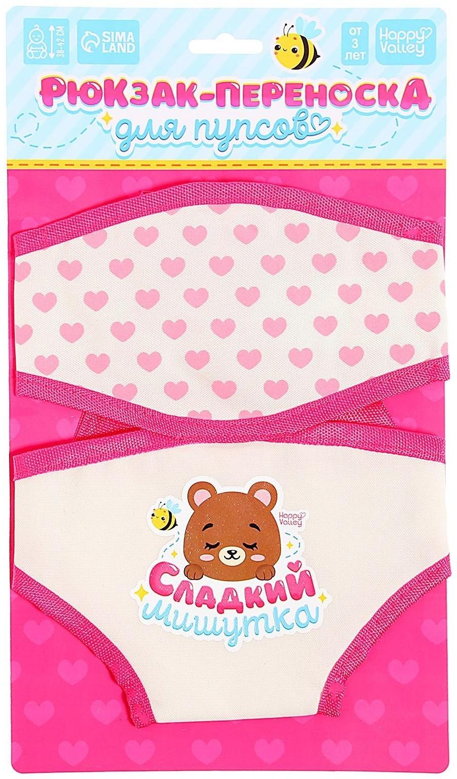 Рюкзак-переноска для пупсов «Сладкий мишутка»