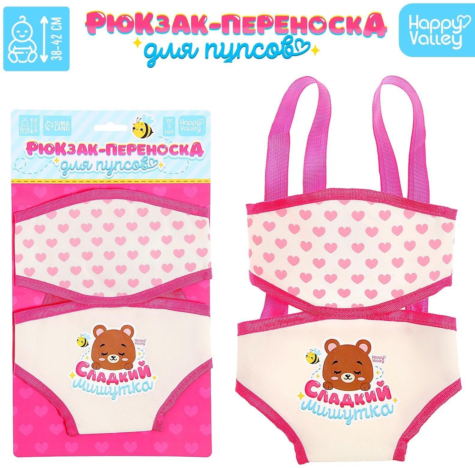 Рюкзак-переноска для пупсов «Сладкий мишутка»
