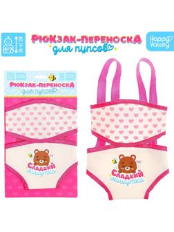 Рюкзак-переноска для пупсов «Сладкий мишутка»