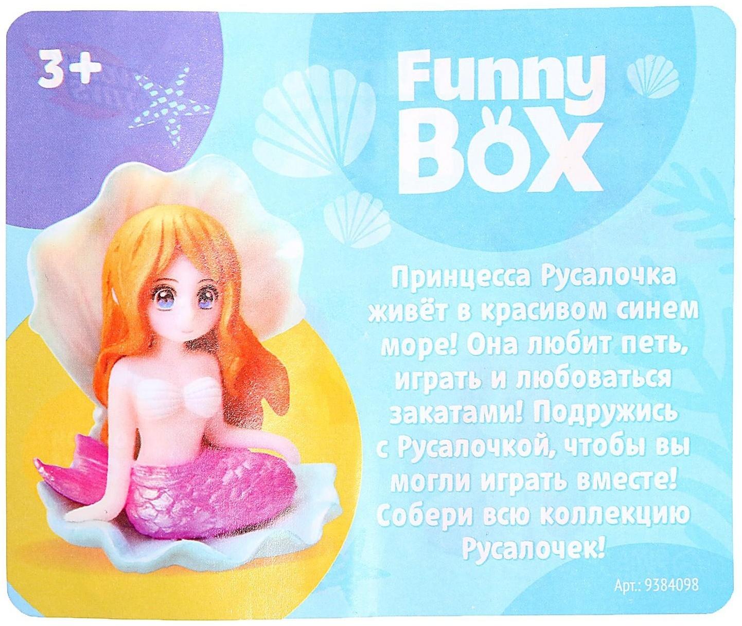 Игровой набор Funny box, русалки, МИКС