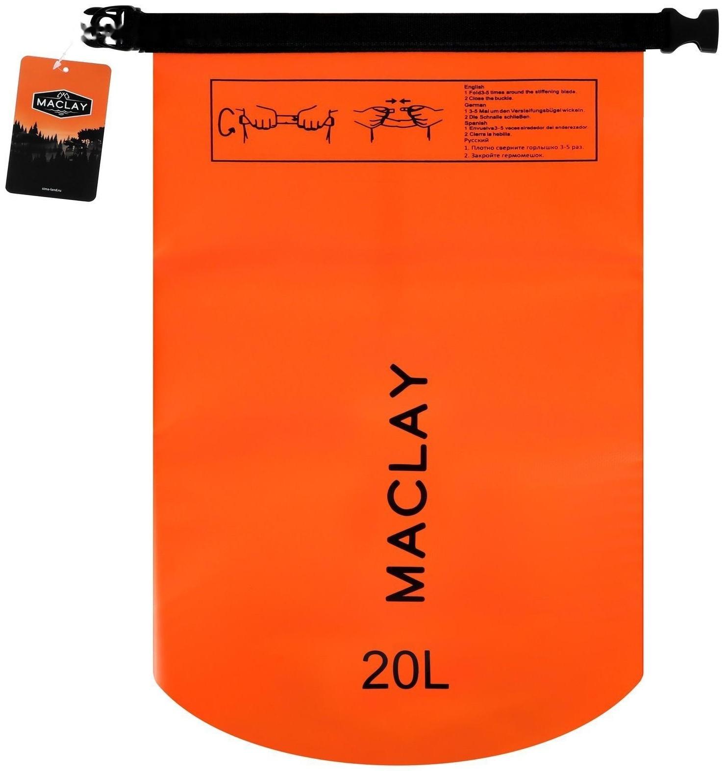 Гермомешок туристический Maclay 20L, 500D, цвет оранжевый