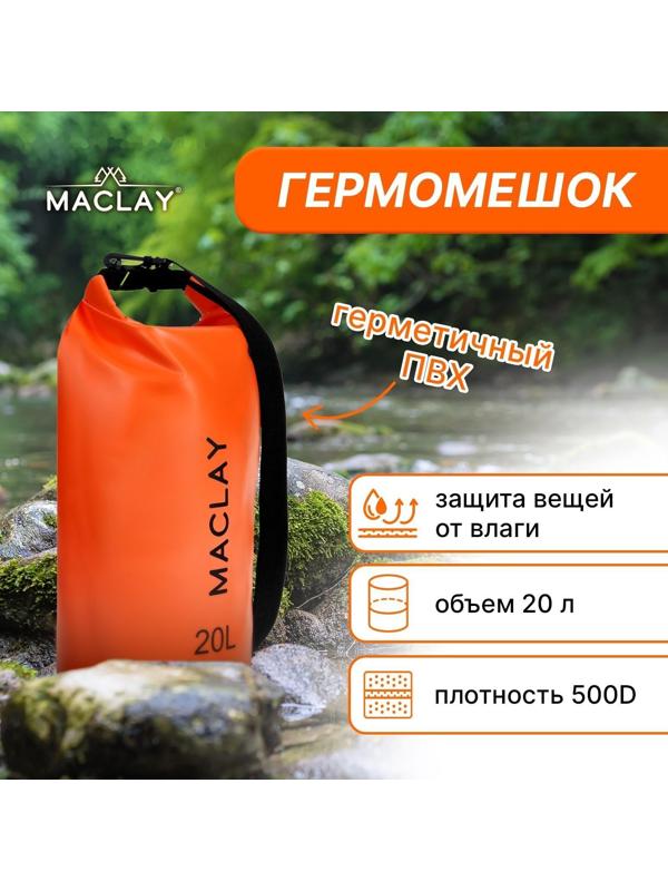 Гермомешок туристический Maclay 20L, 500D, цвет оранжевый