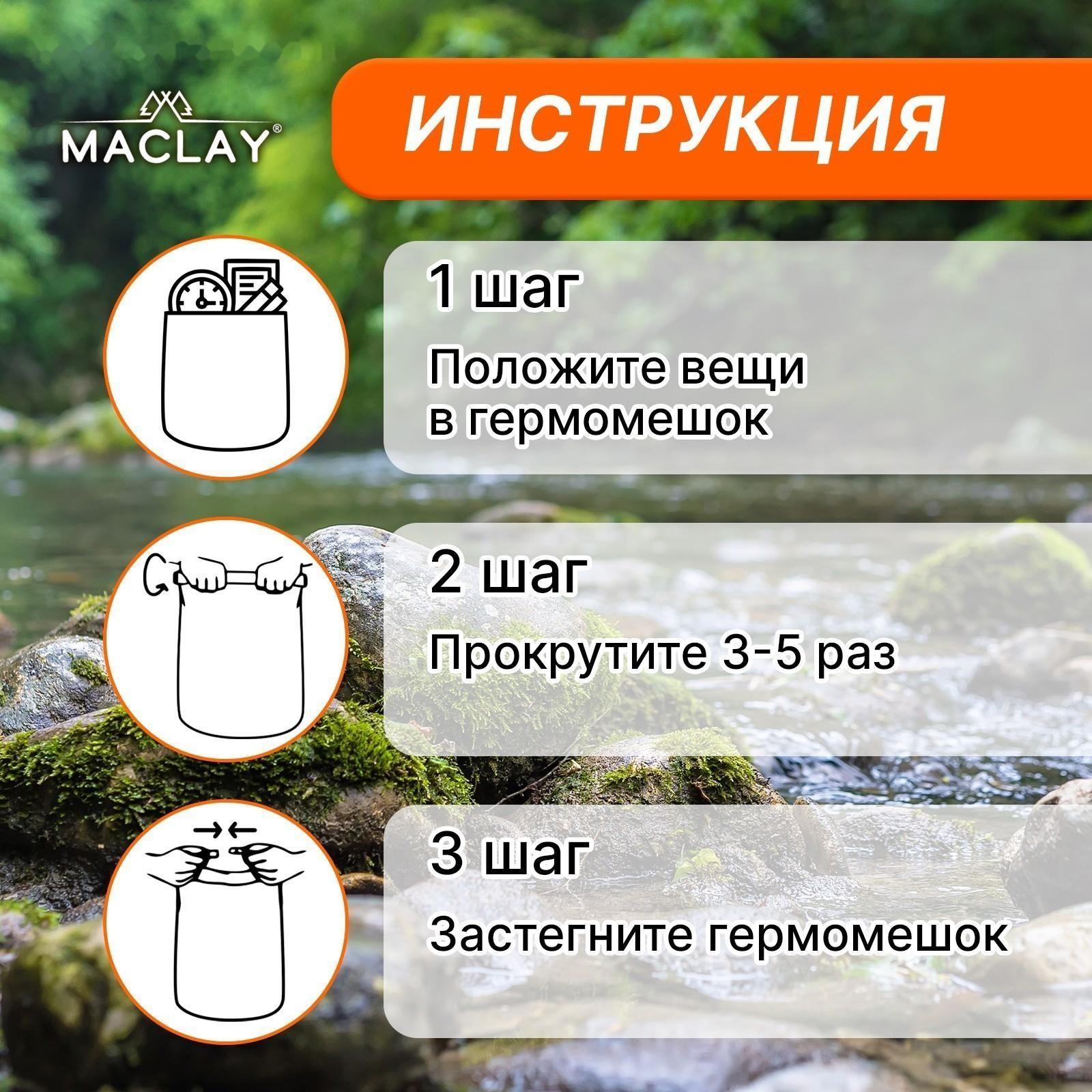 Гермомешок туристический Maclay 30L, 500D, цвет оранжевый