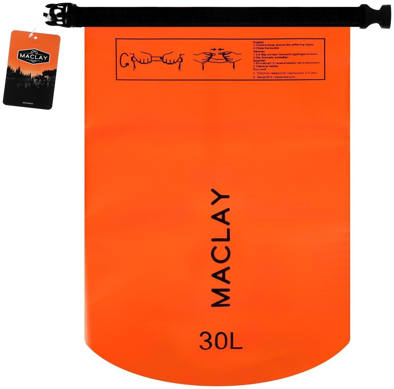 Гермомешок туристический Maclay 30L, 500D, цвет оранжевый