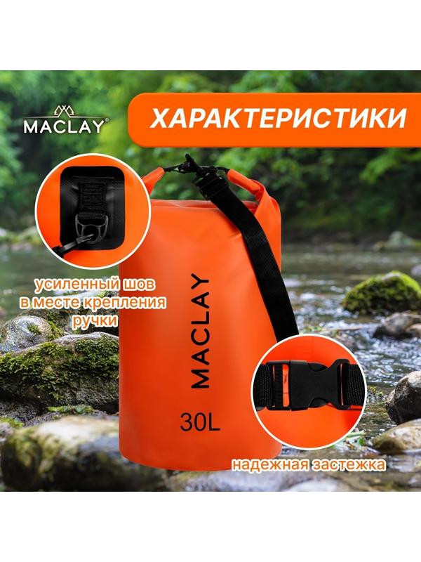 Гермомешок туристический Maclay 30L, 500D, цвет оранжевый