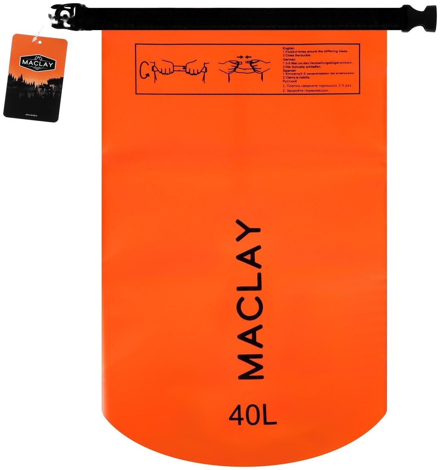 Гермомешок туристический Maclay 40L, 500D, цвет оранжевый