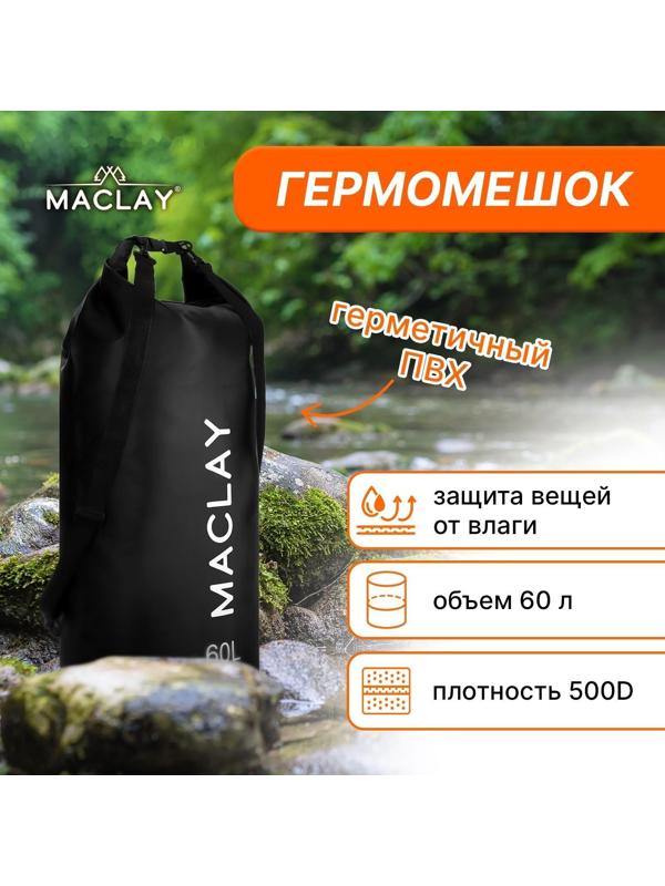 Гермомешок туристический Maclay 60L, 500D, цвет чёрный