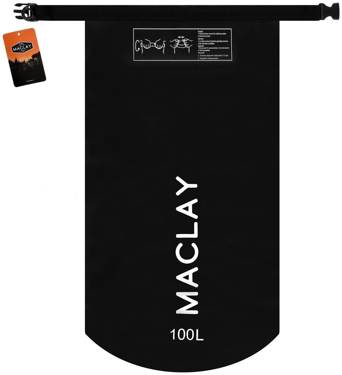 Гермомешок туристический Maclay 100L, 500D, цвет чёрный