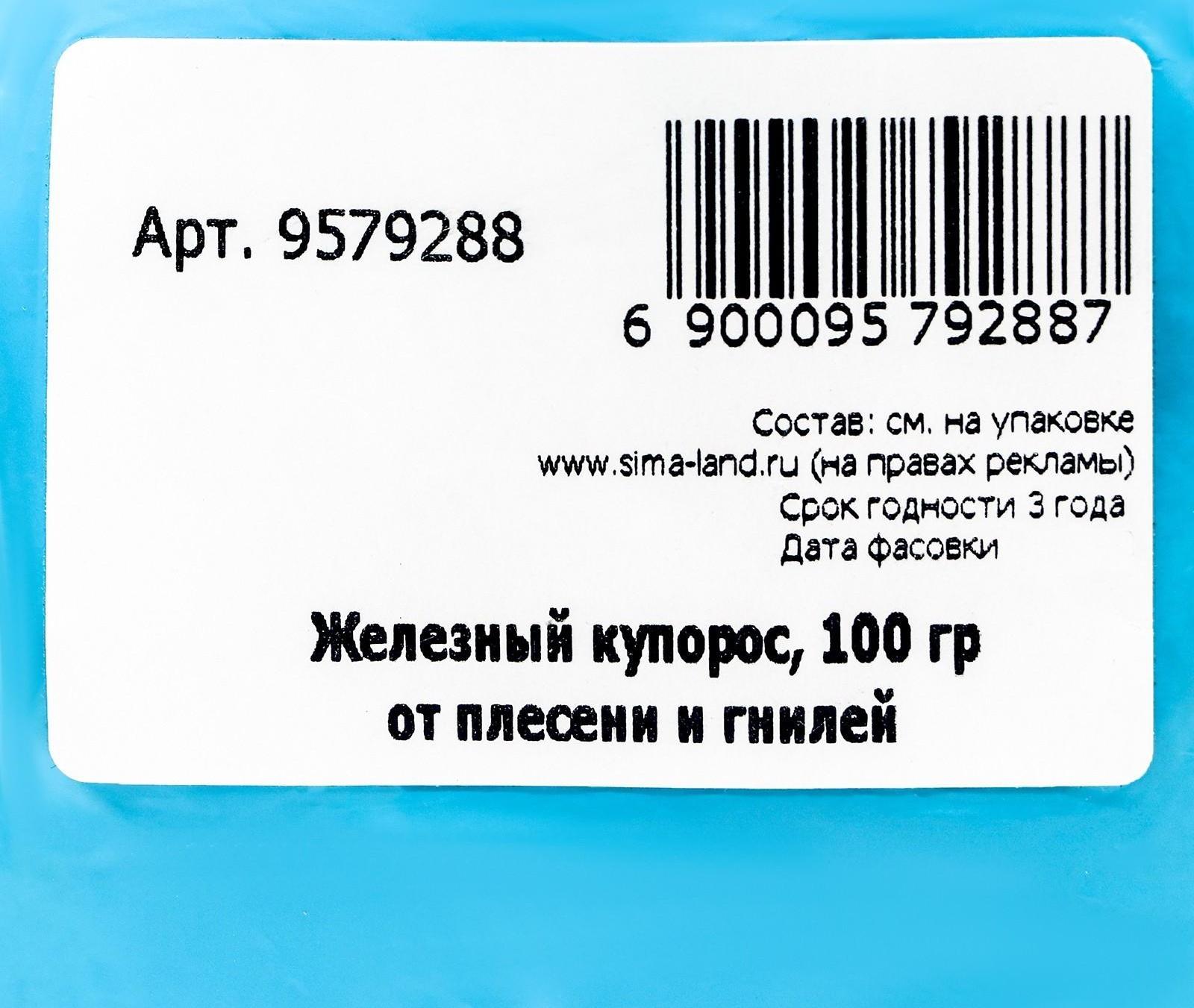 Железный купорос от плесени и гнилей, 100 г