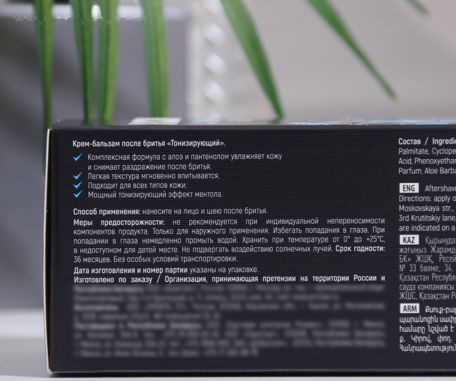 Крем бальзам после бритья EXXE MEN FRESH Тонизирующий, 75 мл