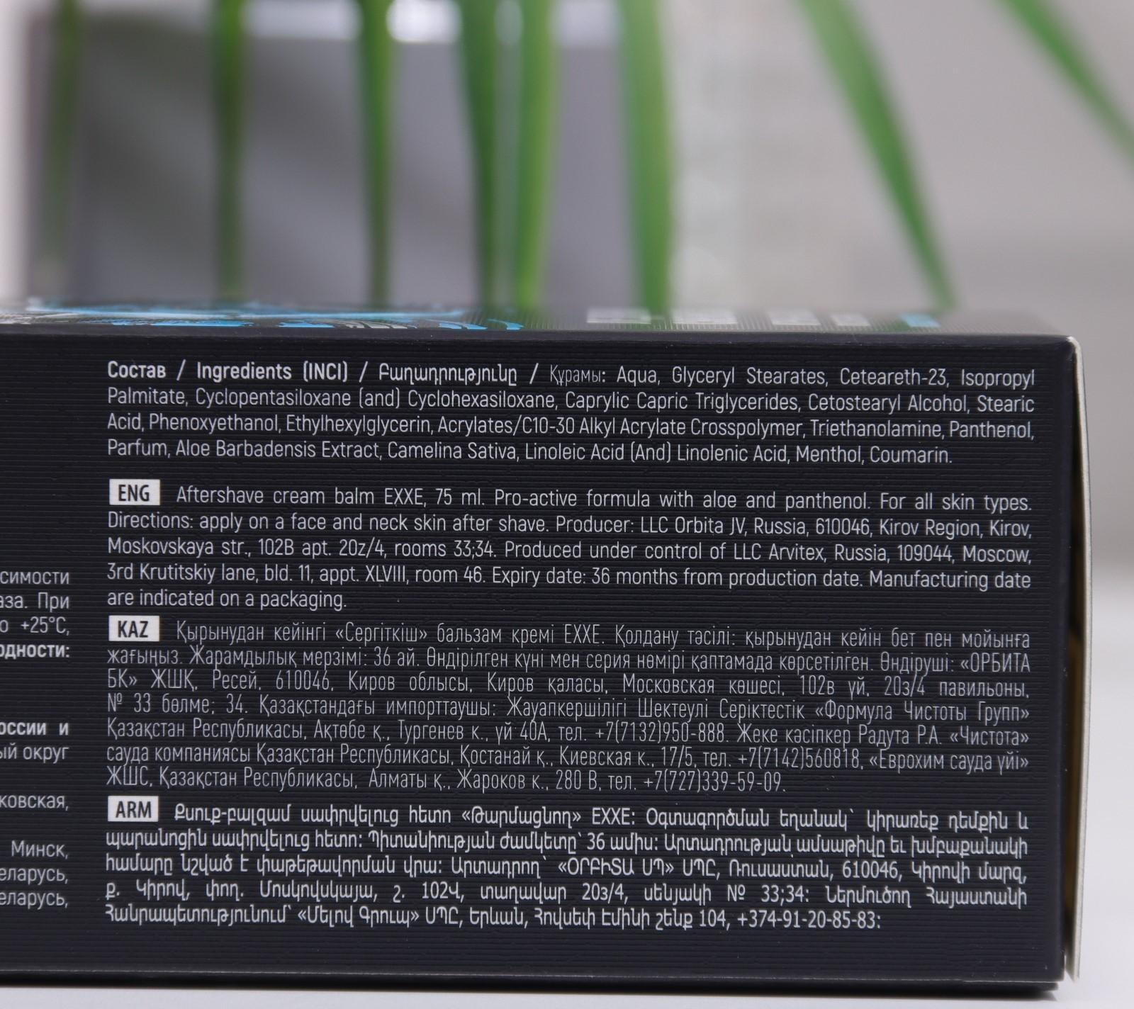 Крем бальзам после бритья EXXE MEN FRESH Тонизирующий, 75 мл