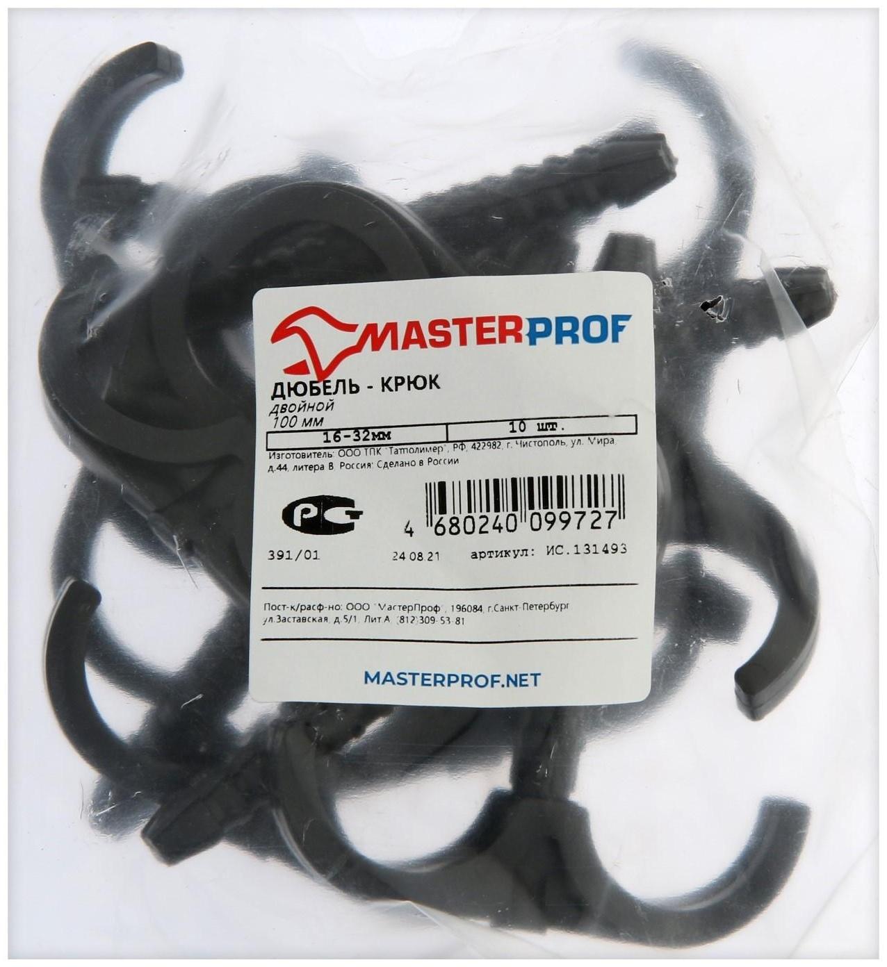 Дюбель-крюк MasterProf ИС.131493, двойной, d=16-32, длина 100 мм, 10 шт