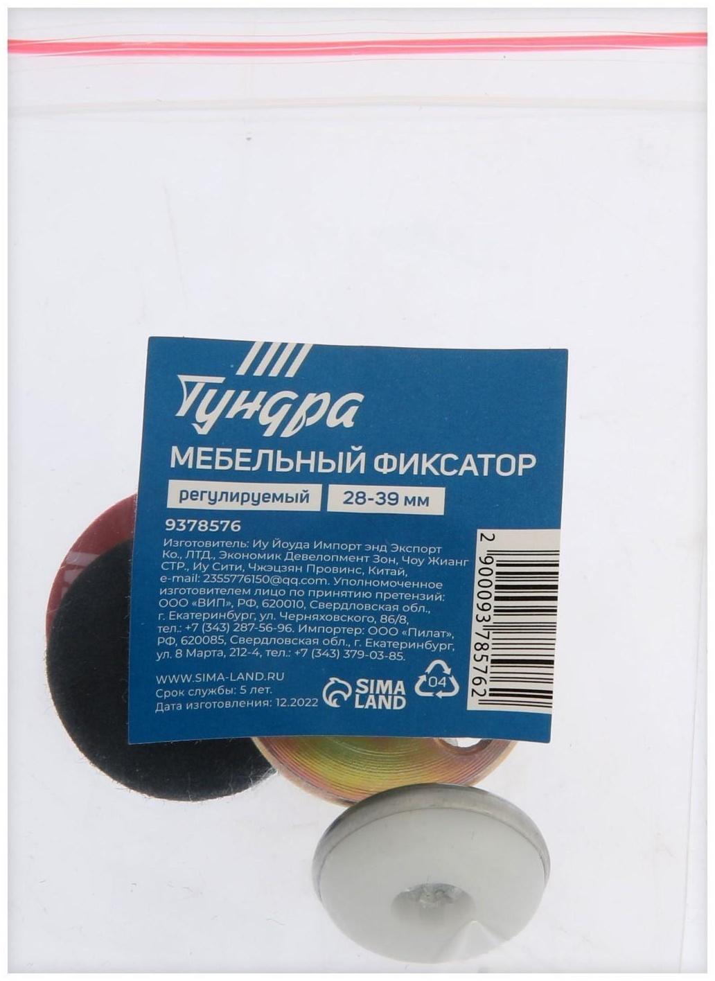 Мебельный фиксатор ТУНДРА, регулируемый, 28-39 мм.