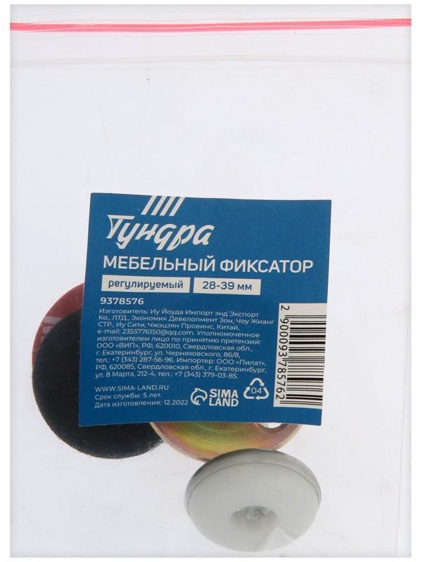 Мебельный фиксатор ТУНДРА, регулируемый, 28-39 мм.