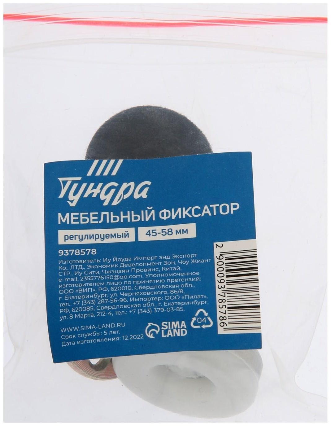 Мебельный фиксатор ТУНДРА, регулируемый, 45-58 мм.