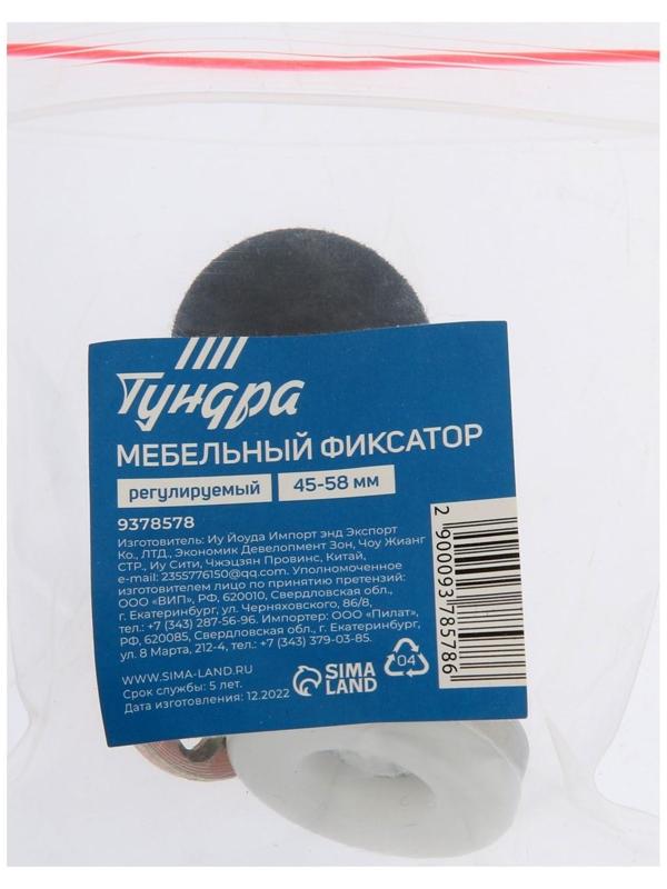 Мебельный фиксатор ТУНДРА, регулируемый, 45-58 мм.