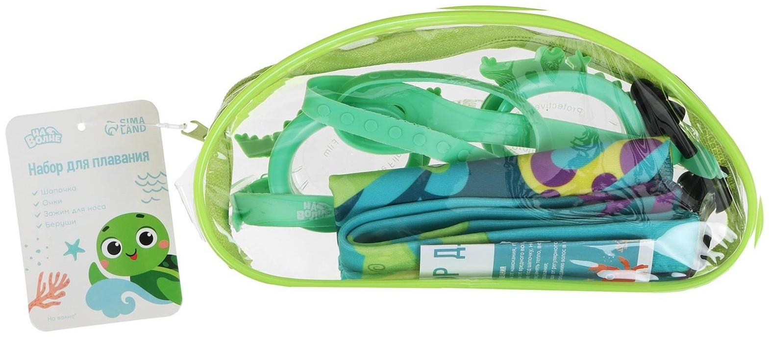 Набор для плавания «Африка»: шапочка, очки, беруши, зажим для носа