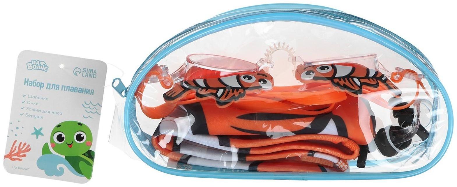Набор для плавания «Рыбка»: шапочка, очки, беруши, зажим для носа