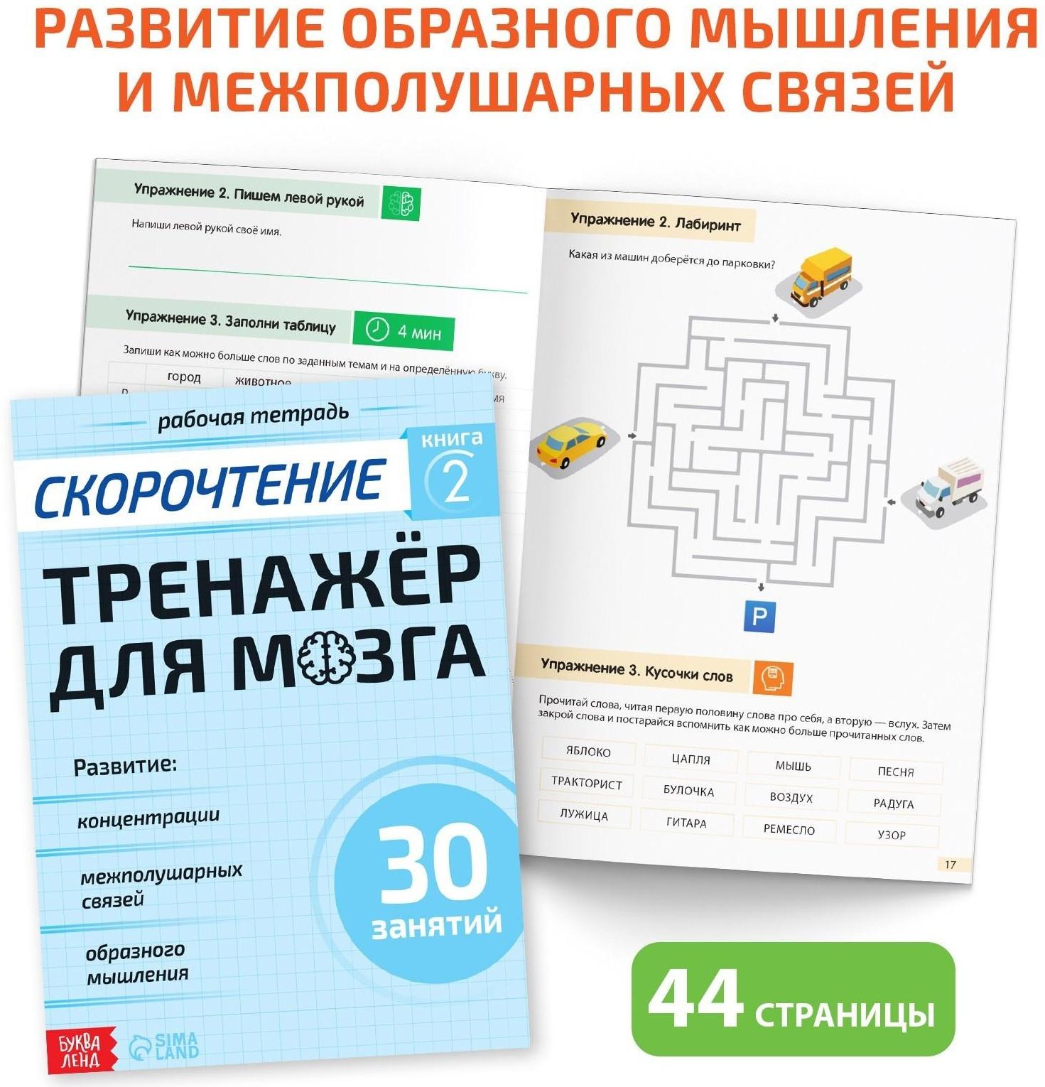 Набор книг «Полный курс скорочтения» : 4 рабочие тетради, дневник, методичка
