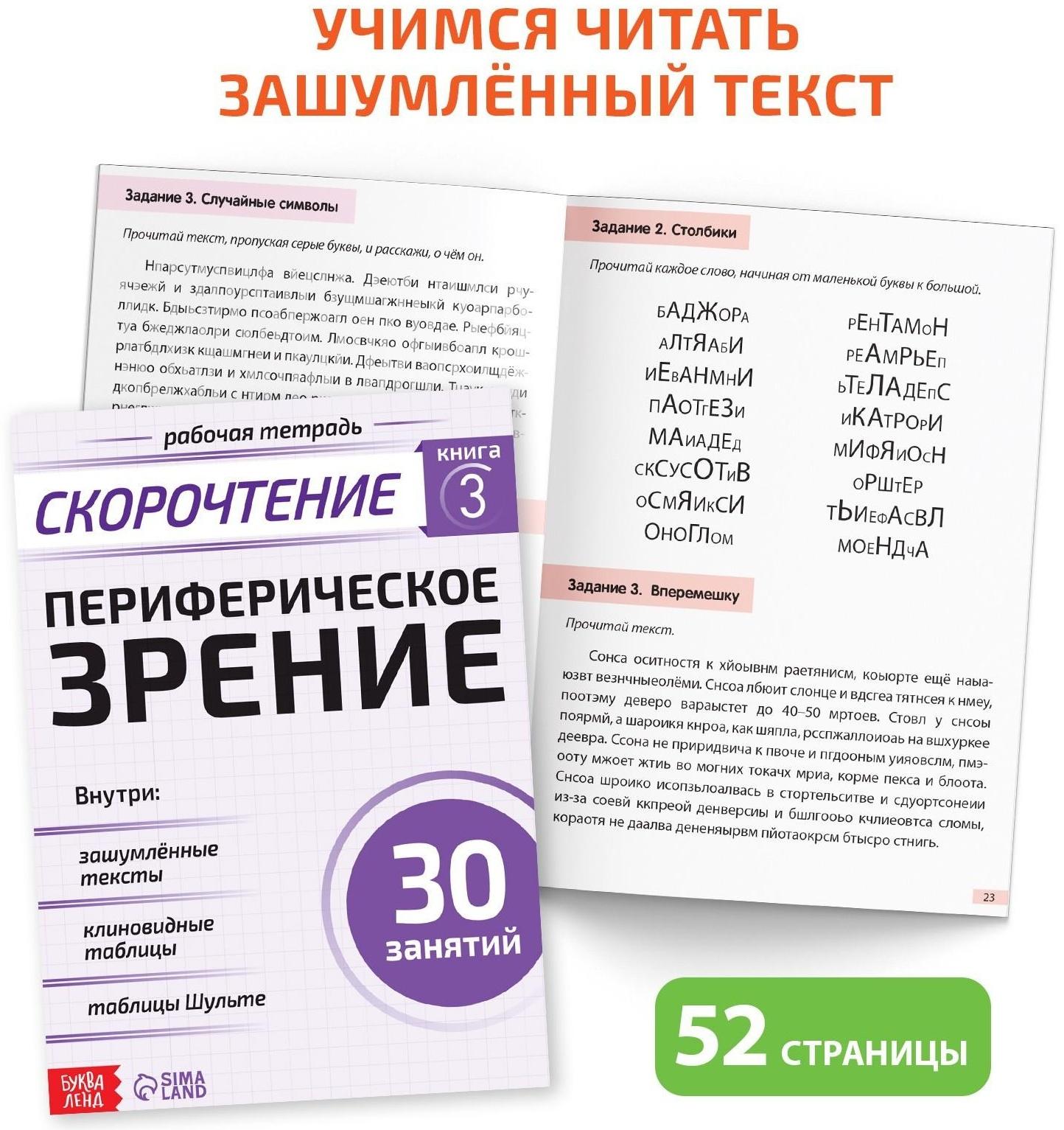 Набор книг «Полный курс скорочтения» : 4 рабочие тетради, дневник, методичка