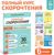 Набор книг «Полный курс скорочтения» : 4 рабочие тетради, дневник, методичка