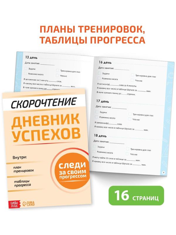 Набор книг «Полный курс скорочтения» : 4 рабочие тетради, дневник, методичка