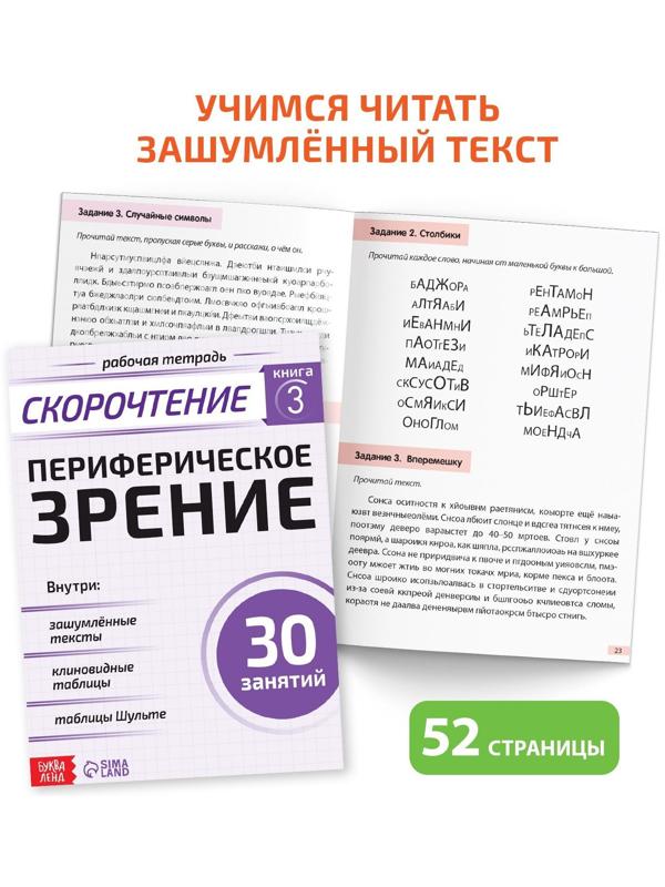 Набор книг «Полный курс скорочтения» : 4 рабочие тетради, дневник, методичка