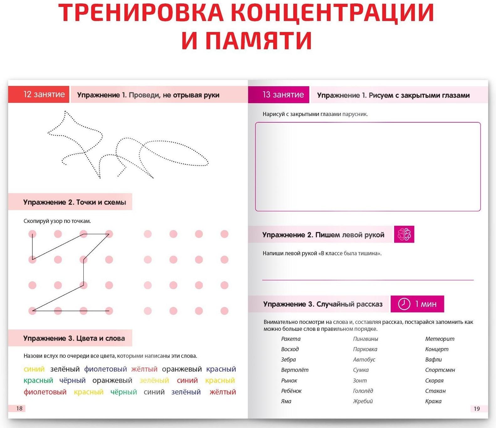 Рабочая тетрадь по скорочтению «Тренажёр для мозга», 44 стр.