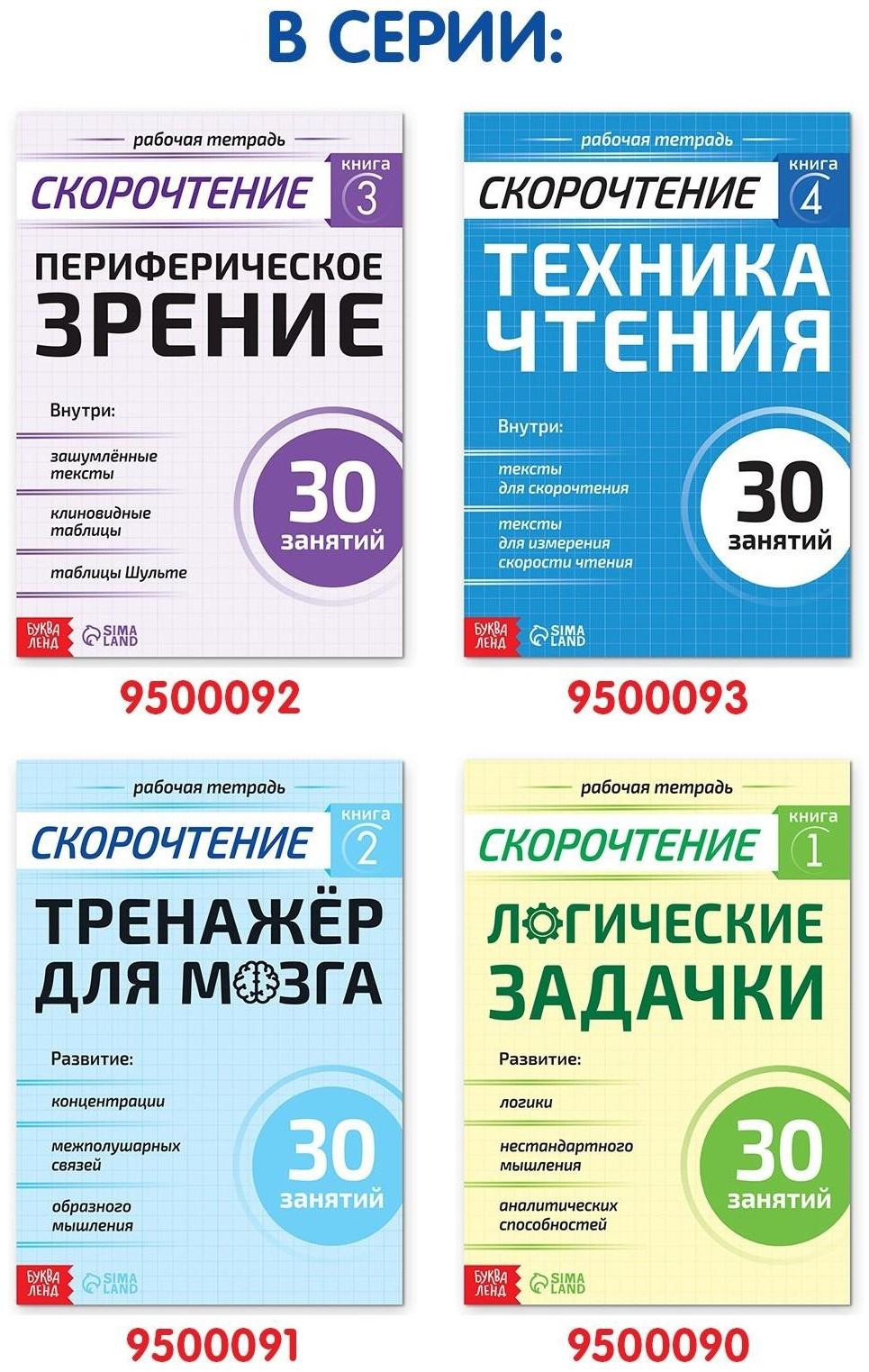 Рабочая тетрадь по скорочтению «Тренажёр для мозга», 44 стр.