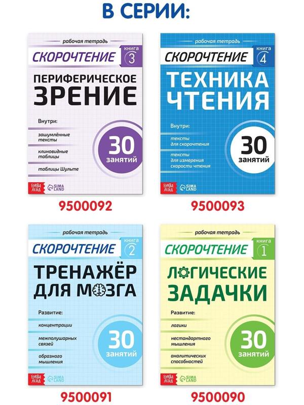 Рабочая тетрадь по скорочтению «Тренажёр для мозга», 44 стр.