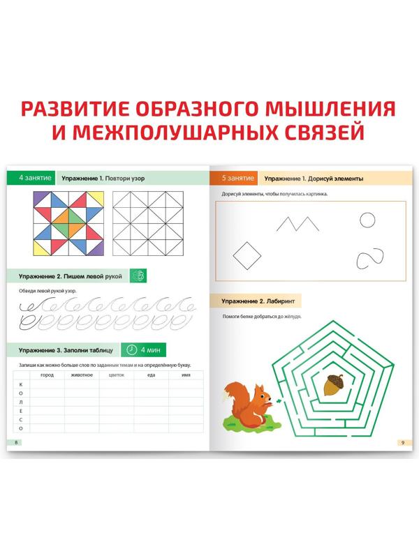 Рабочая тетрадь по скорочтению «Тренажёр для мозга», 44 стр.