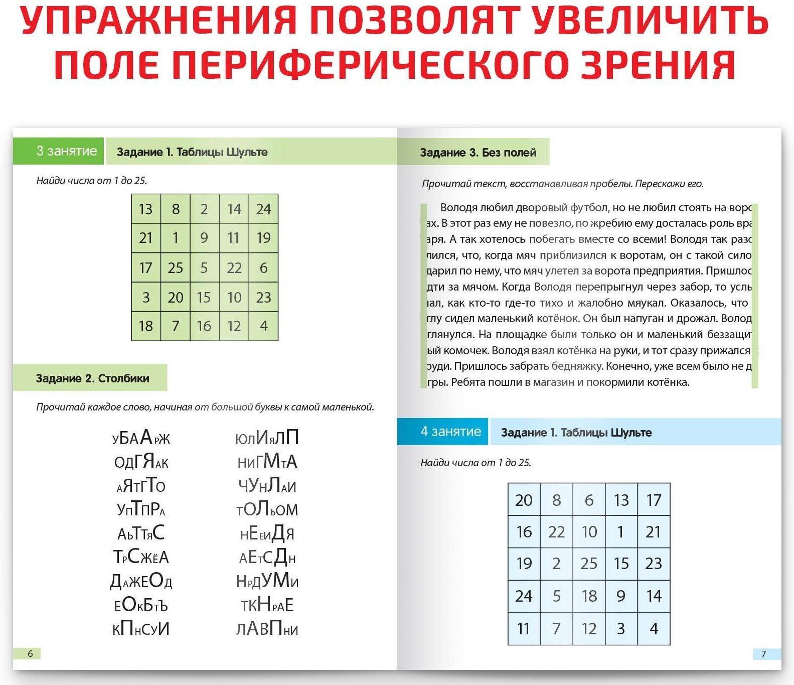 Рабочая тетрадь по скорочтению «Периферическое зрение», 52 стр.