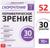 Рабочая тетрадь по скорочтению «Периферическое зрение», 52 стр.