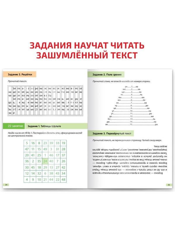 Рабочая тетрадь по скорочтению «Периферическое зрение», 52 стр.